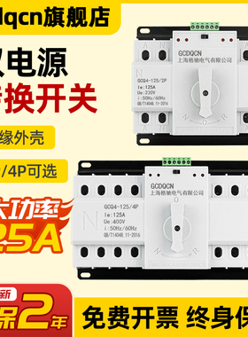 双电源自动转换开关切换开关100a220v2p三相四线380v4p转换器ats