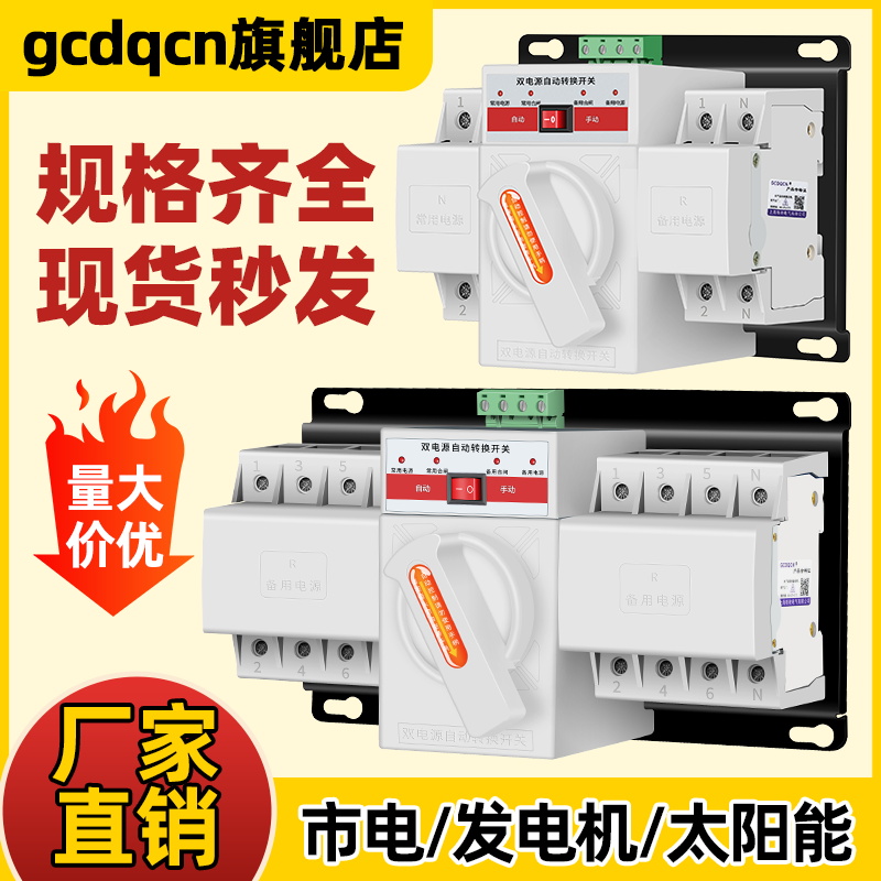 双电源自动转换开关单相三相四线