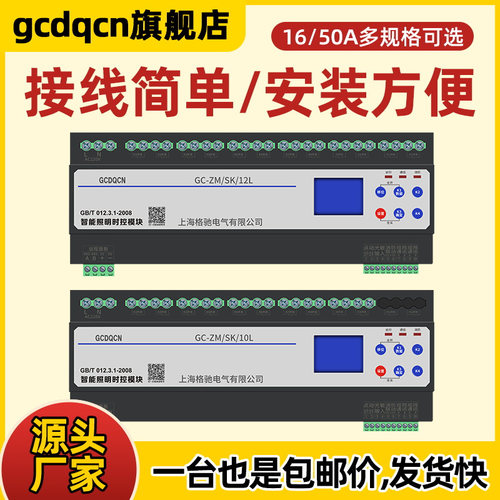 16A智能时控照明模块手机4G50A