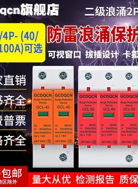 浪涌保护器防雷一级spd直流4p2p电源浪涌避雷器后备开关380v模块