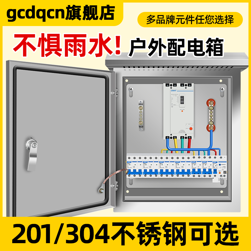 GCDQCN配电箱201/304不锈钢电表