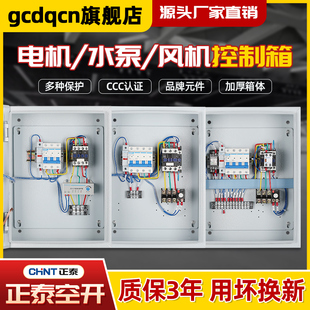水泵控制箱风机电机三相380v双电源消防排烟正反转压力星三角启动