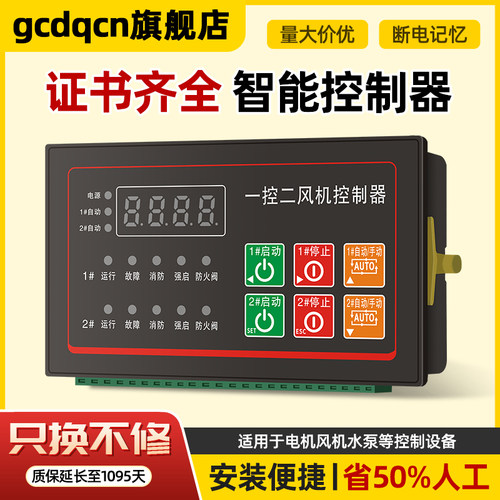 一用一备水泵风机星三角控制器