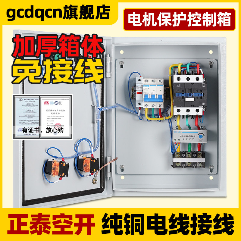 电机控制箱20年老厂质量过硬