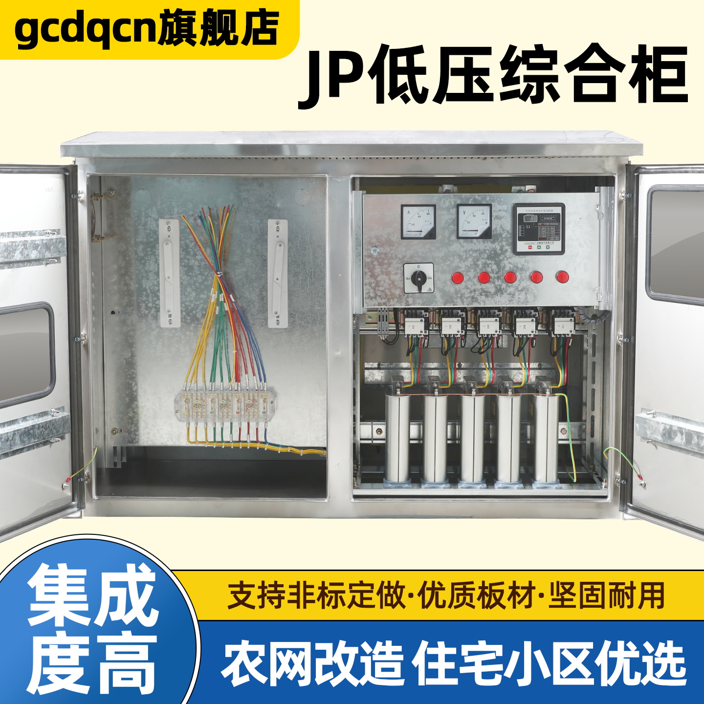 JP综合柜农村电网改造计量配电柜