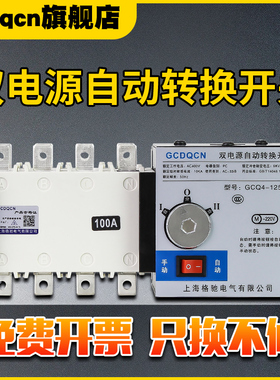 双电源自动转换开关双路380V三相四线4p100a250a400a630a切换开关