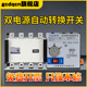 双电源自动转换开关双路380V三相四线4p100a250a400a630a切换开关