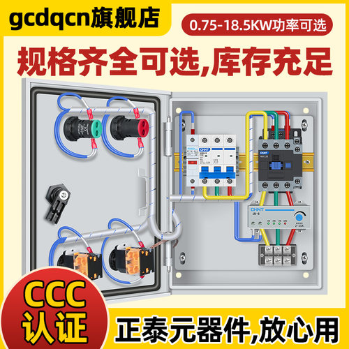 电机风机水泵一用一备控制配电箱