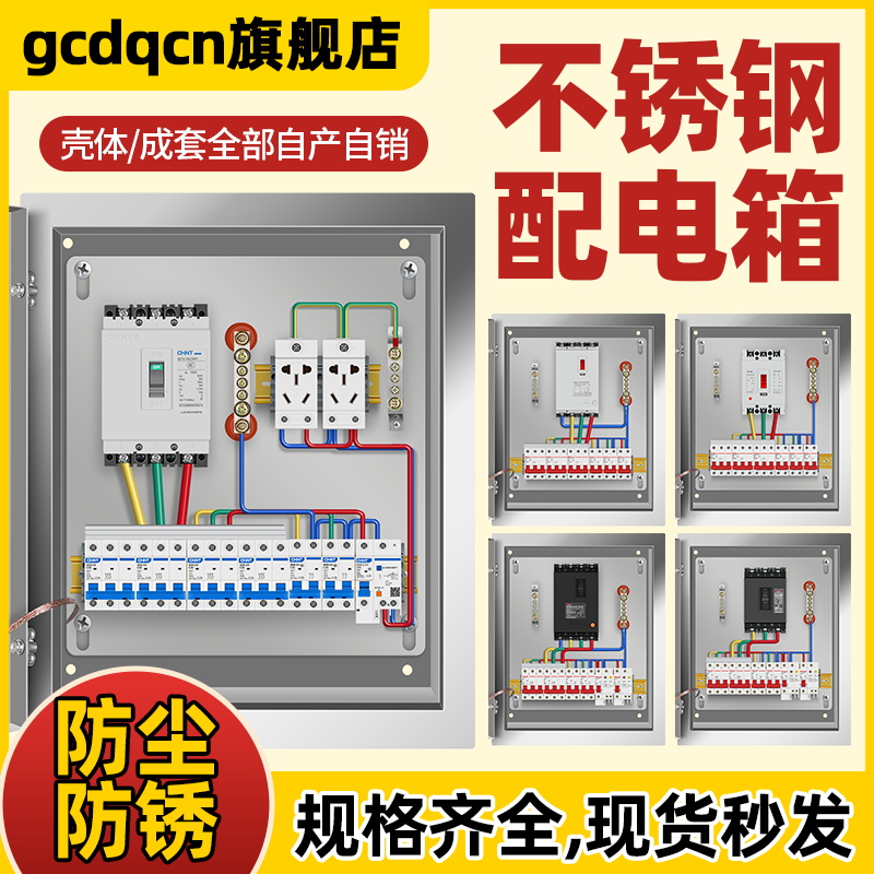 不锈钢低压成套三相四线配电箱