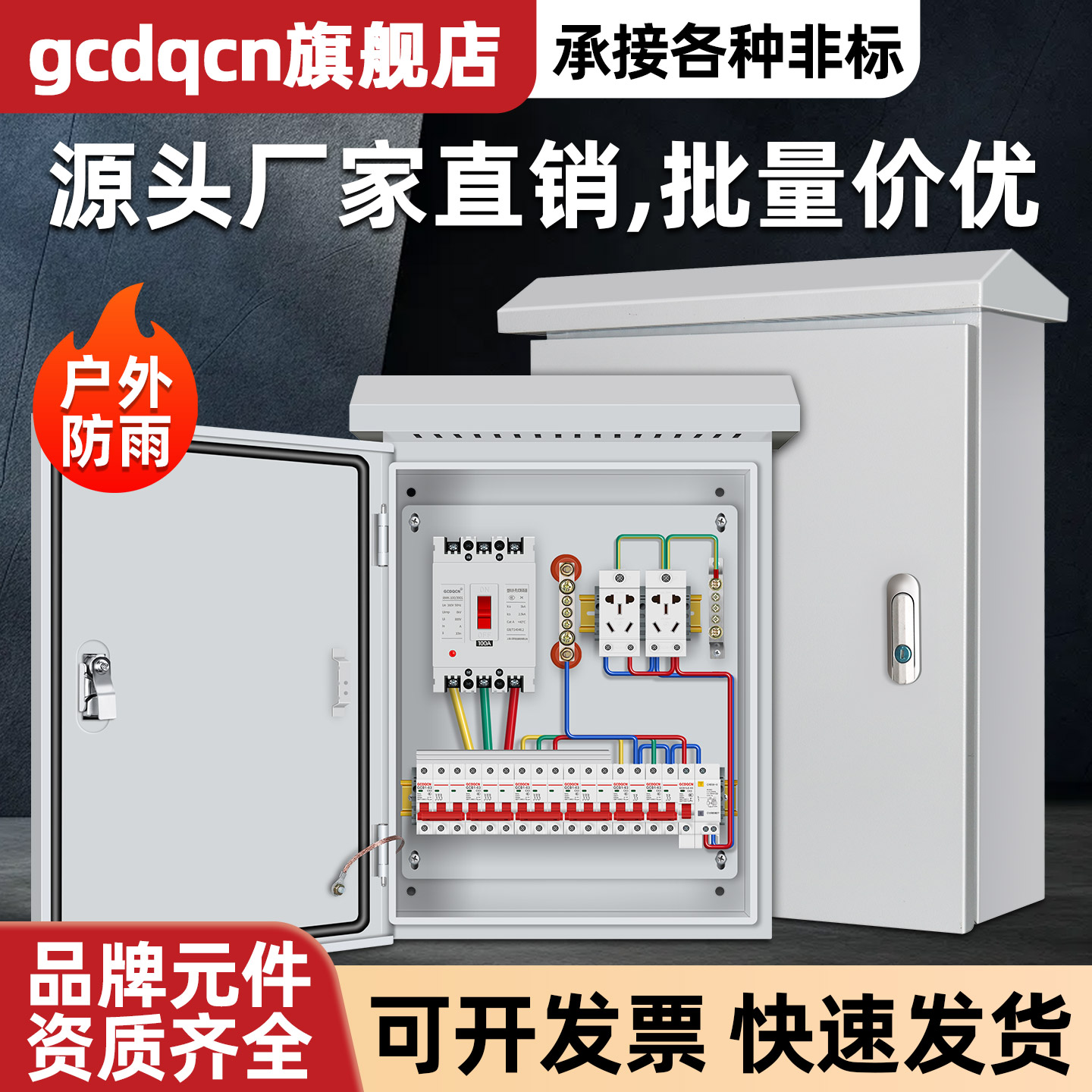 三相低压成套户外防雨配电箱定制