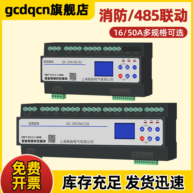 16A智能照明时控模块季节经纬度