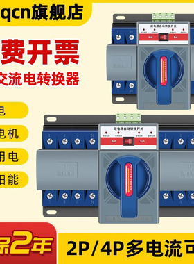 双电源自动转换开关家用220V单项电4P380v三相四线备用电源转换器