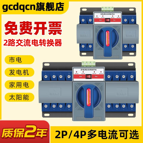 双电源自动转换开关家用220V单项电4P380v三相四线备用电源转换器