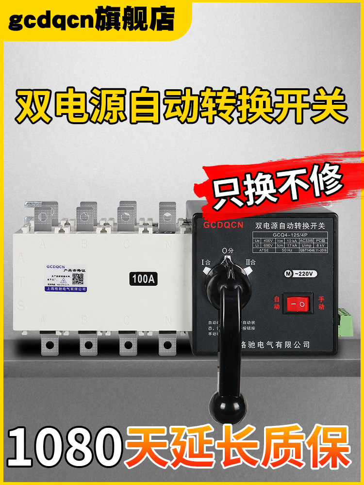 双电源自动转换开关100A开关380V双通道250A400A630A三相转换器