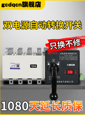 双电源自动转换开关100A开关380V双通道250A400A630A三相转换器