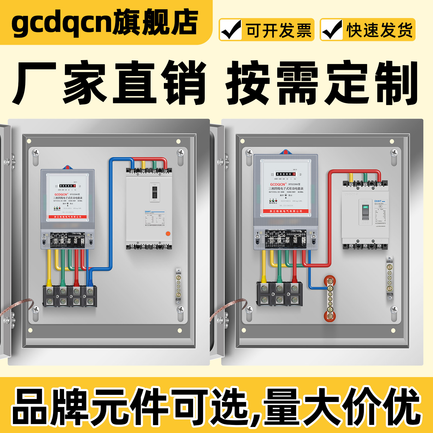 室内不锈钢成套三相四线电表计量