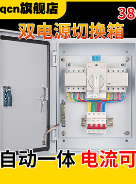 双电源切换箱4P63a100三相四线成套配电箱消防自动转换开关控制箱