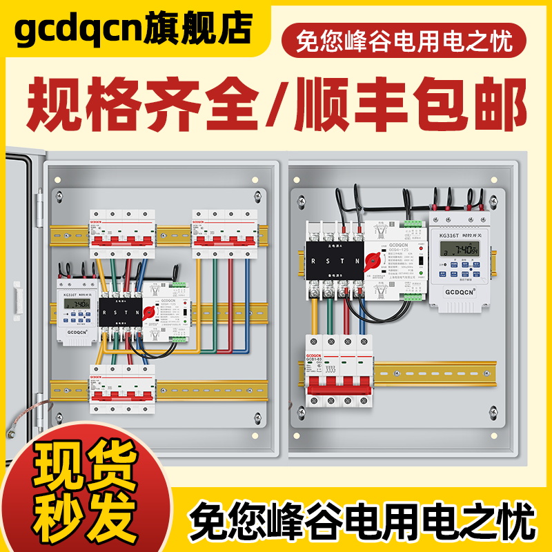 成套不断电自动转换开关配电箱柜