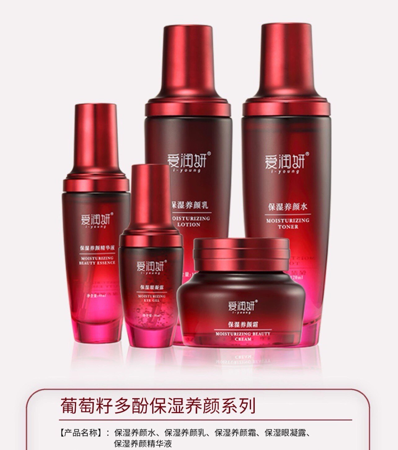 爱润妍化妆品羽庄葡萄籽多酚系列水乳霜精华八件套正品补水保湿套