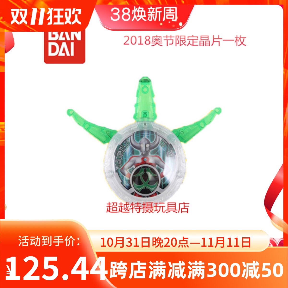 日版万代 罗布奥特曼 2018奥节限定罗布水晶 奥特之父水晶