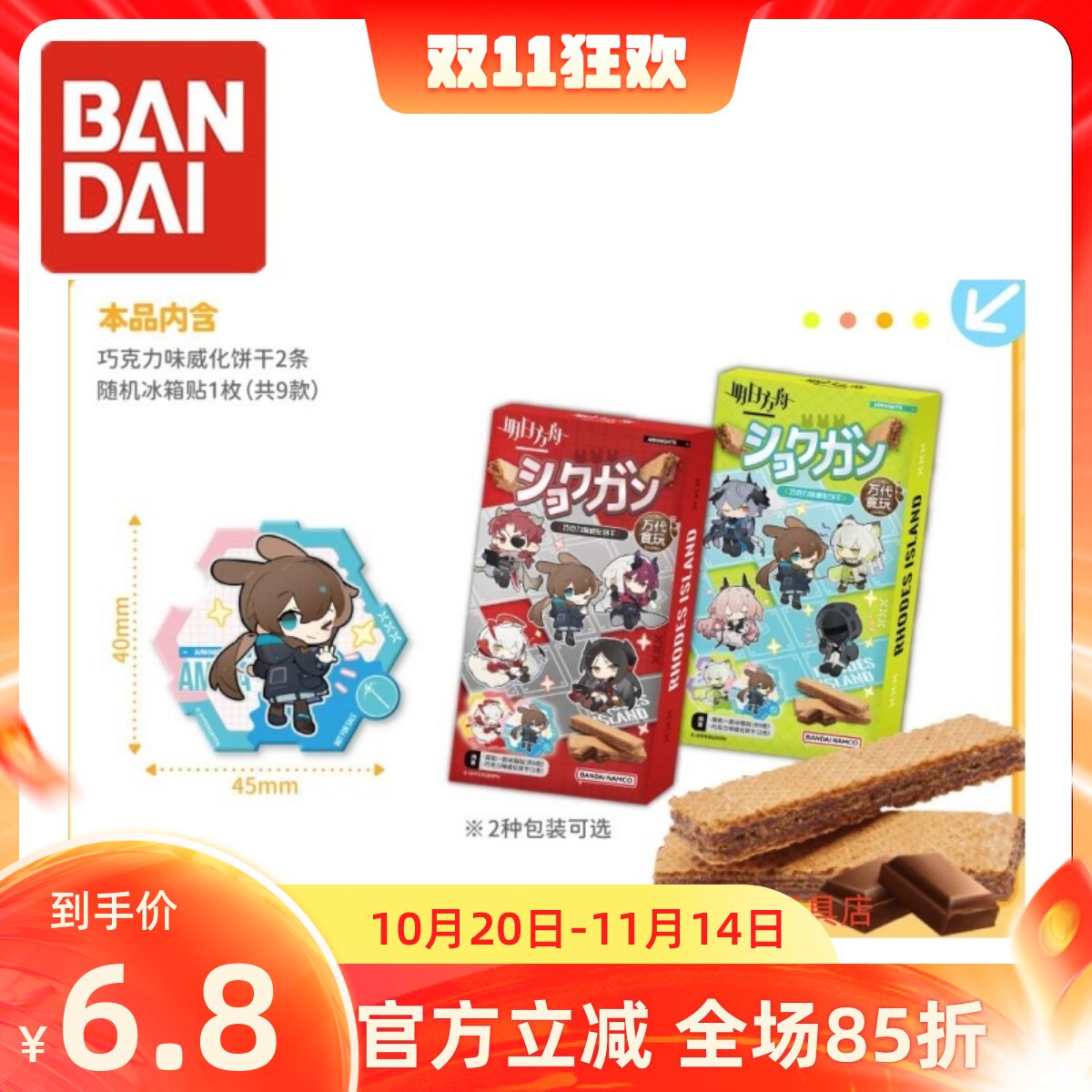 万代 正版 明日方舟 威化饼干 食玩 联名周边冰箱贴