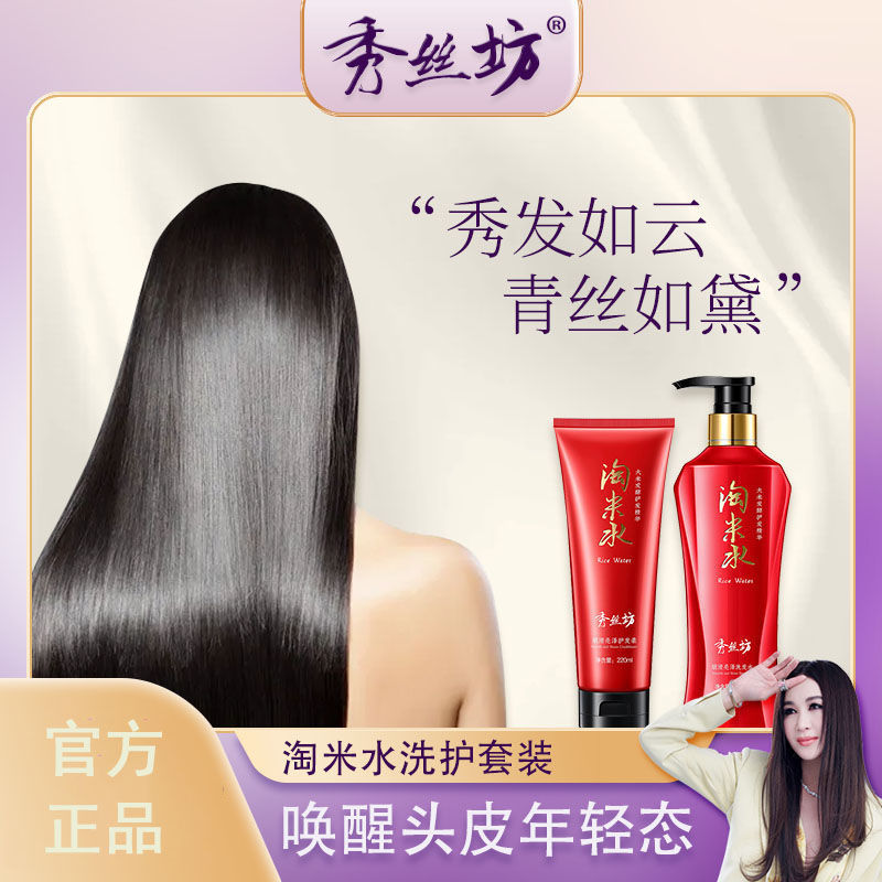 秀丝坊淘米水洗护套装柔顺滋养改善毛躁控油去屑洗发水正品旗舰复