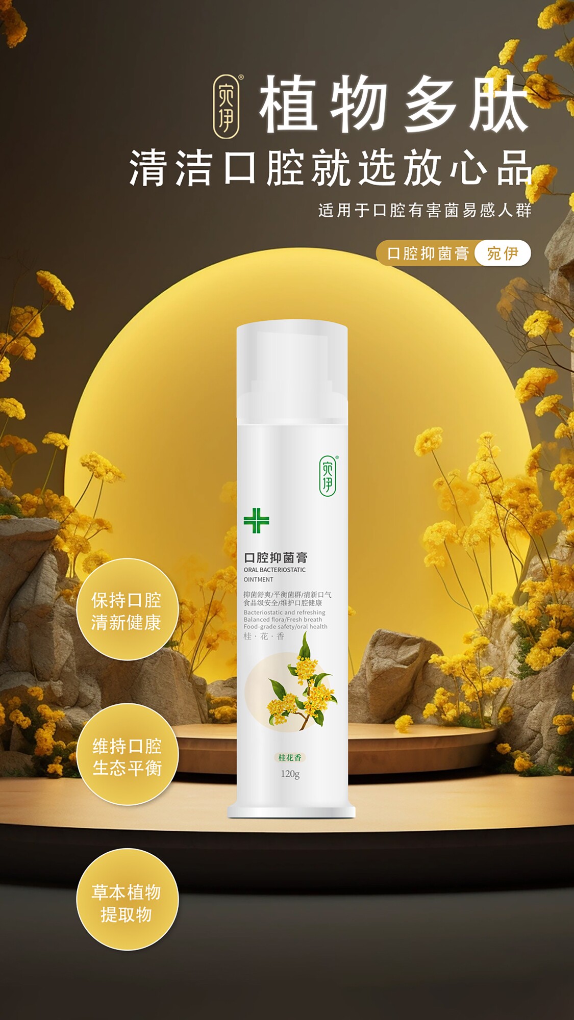 宛伊口腔抑菌膏2只赫兰宫净幽卫士牙膏4只去口臭口气牙黄牙烟渍