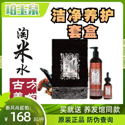 珀玉泉小淘米洁净养护洗发水套装加强版去屑控油正品男女泊柏