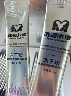 珀玉泉淘米浪漫小象面膜冻干粉烟酰胺焕颜免洗睡眠面膜新款爆款涂