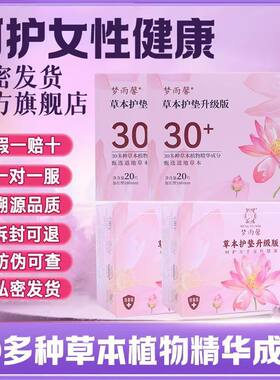 60片送6片正品梦雨馨女性中药卫生巾护垫私护草本超薄奢华净夫人