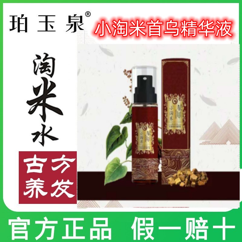 珀玉泉小淘米首乌精华液养发育发露防脱增发密发营养液斑秃生发剂