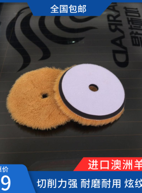 进口抛光长毛羊毛盘5寸RODA 划痕抛光盘羊毛球羊毛轮抛光盘自粘式