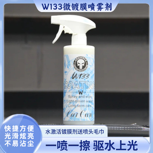 汽车镀膜喷雾剂镀晶镀膜喷蜡车衣护理液水激活纳米喷雾剂QD上光剂