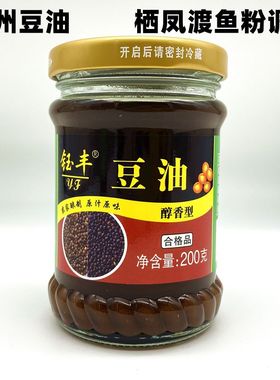 湖南郴州永兴马田钰丰栖凤渡豆油/豆油/豆膏农家自制绿色调味品