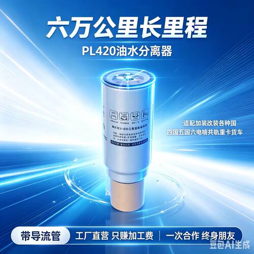PL420油水分离器解放货车粗滤