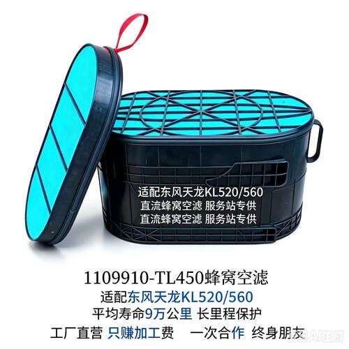 东风天龙560旗舰KX蜂窝空滤