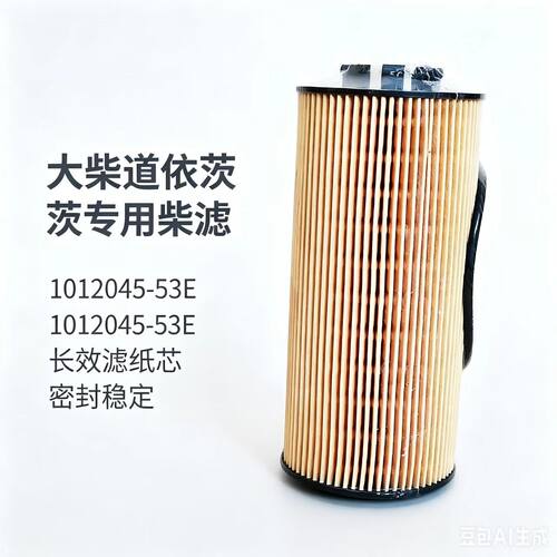 大柴道依茨4M2012机油滤清器