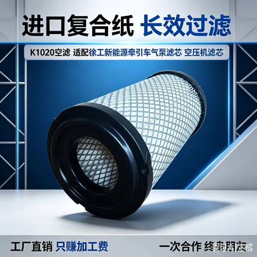 适配徐工新能源空压机空气滤芯