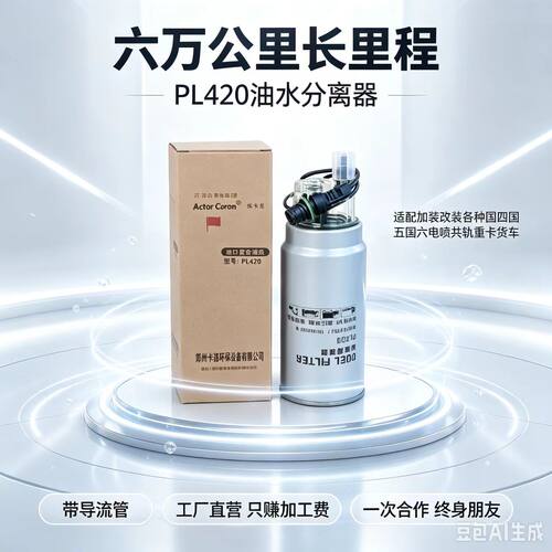PL420油水分离器解放J6P