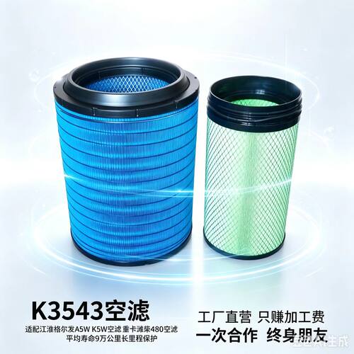 K3543空滤适配JAC格尔发K5W