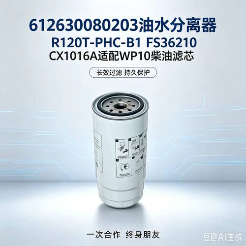 适配潍柴FS36210/20158/19789滤