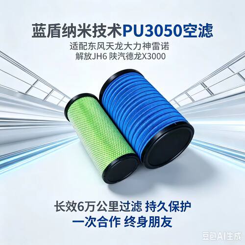 蓝盾PU3050空滤适配东风天龙KC