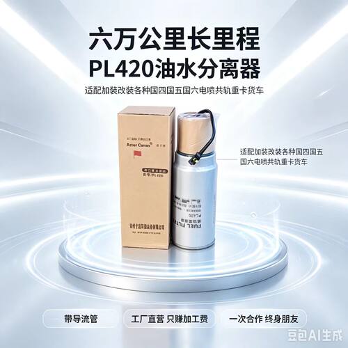 PL420油水分离器滤芯国五六