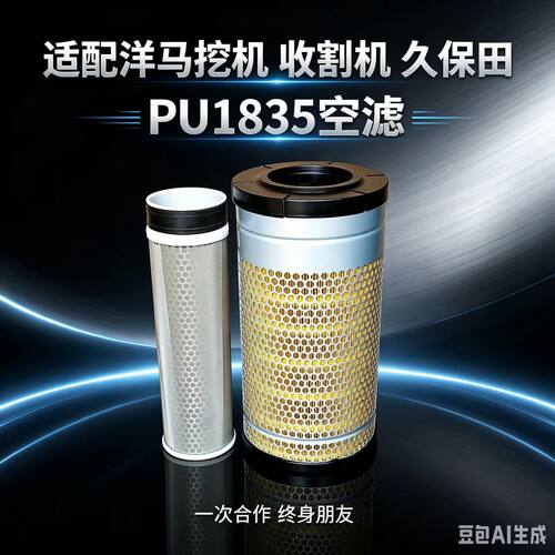 PU1835空气滤芯多机型适用