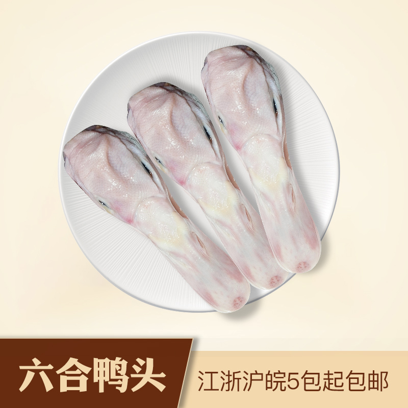 ÁùºÏѼͷÀä¶³±ùÏÊÁùºÏÉúѼͷ 9¸ö/°ü 1KG/°ü 5°üÆð½Õ㻦Íî°üÓÊ