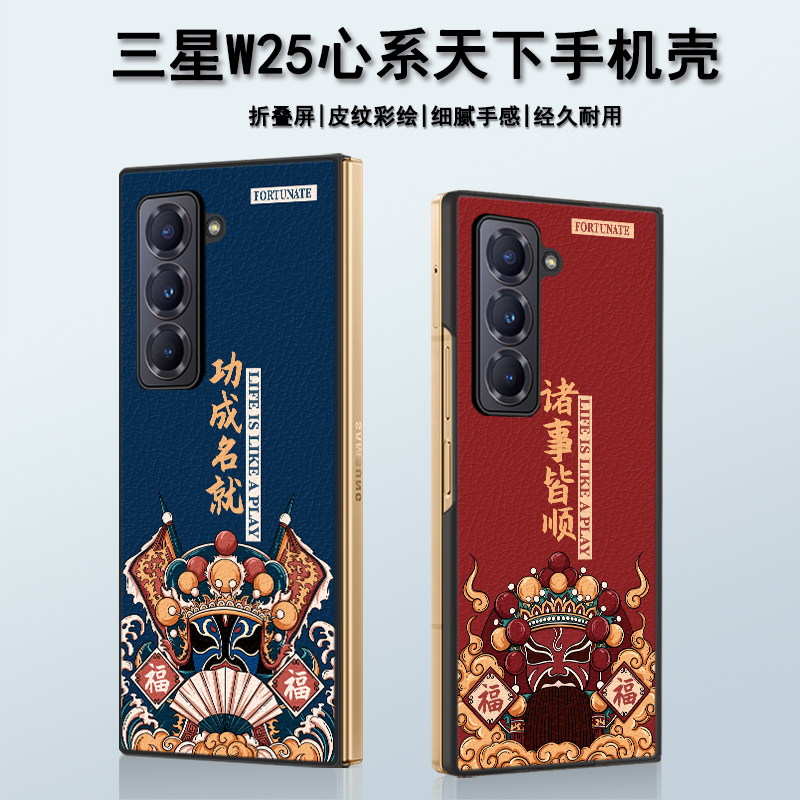 三星w25皮纹创意中国风手机壳