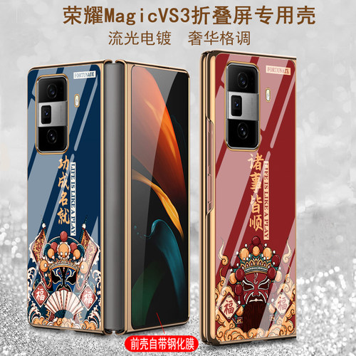 荣耀magicvs3新款时尚手机壳