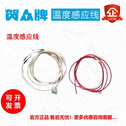 贺众牌饮水机开水机器温度感应线保险丝红蓝白正品313系列999系列
