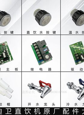 艾迪卫净水原装按键主板继电器