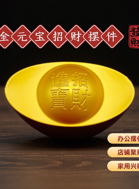 【一锭暴富】金元宝招财进宝摆件合金实心开业乔迁财库